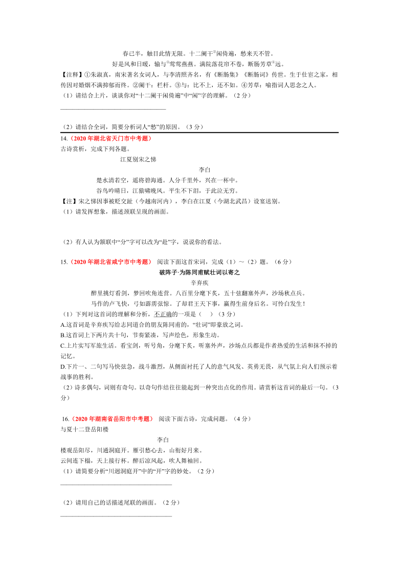 山东省2021年中考语文二轮复习古诗词鉴赏练习题含答案