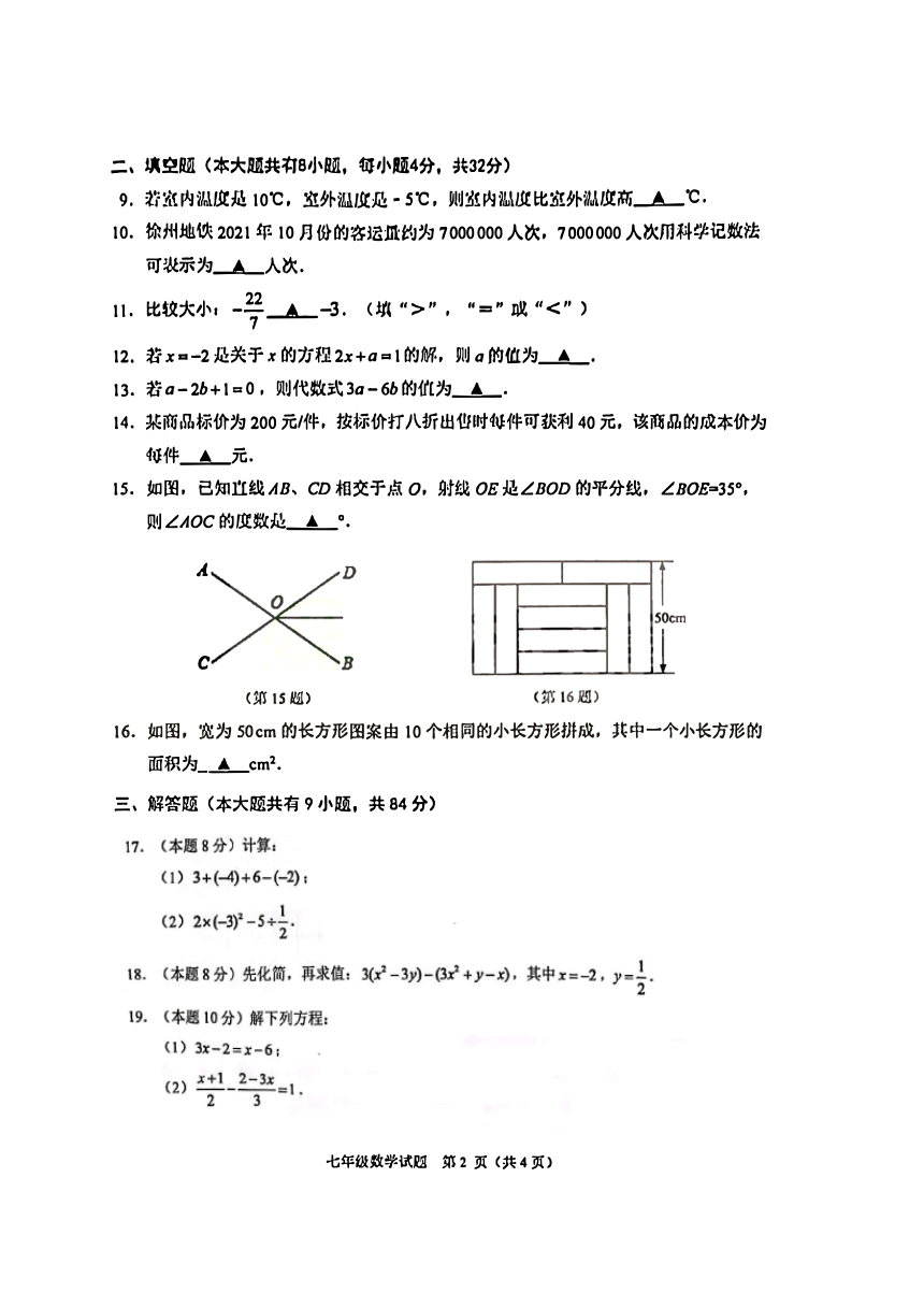 江苏省徐州市20212022学年七年级上学期期末数学试卷图片版含答案