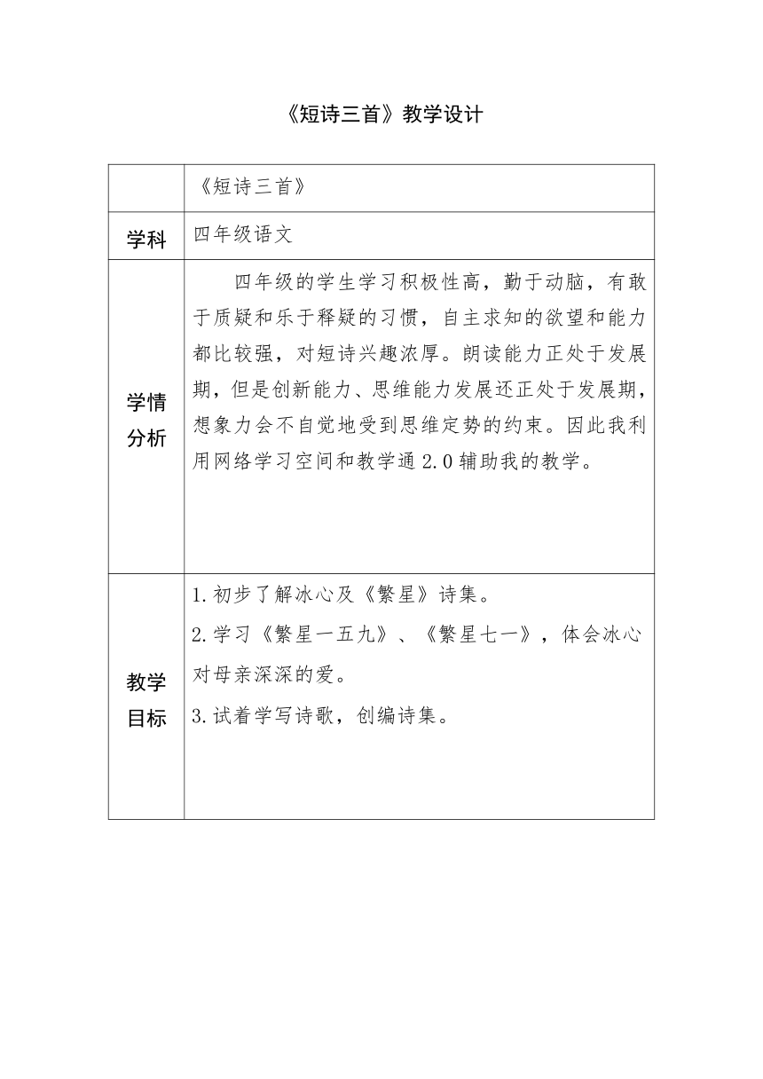 部编版小学语文四年级下册9短诗三首教案