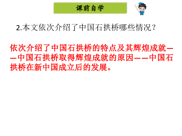 17 中国石拱桥课件:25张ppt