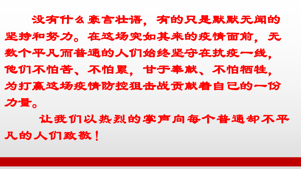面对突如其来的新冠肺炎疫情,无数的平凡人书写着不平凡的事迹