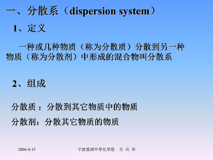 物质的分散系[上学期]