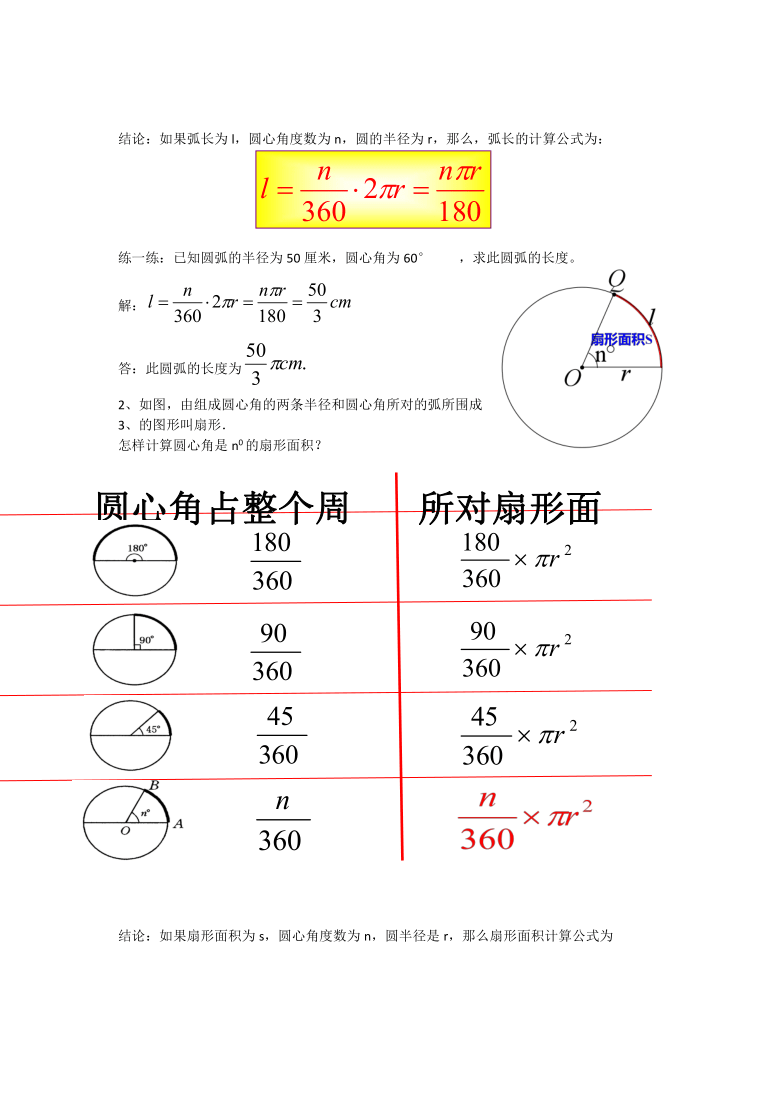 沪科版2012初中数学九年级下册247弧长与扇形面积教案