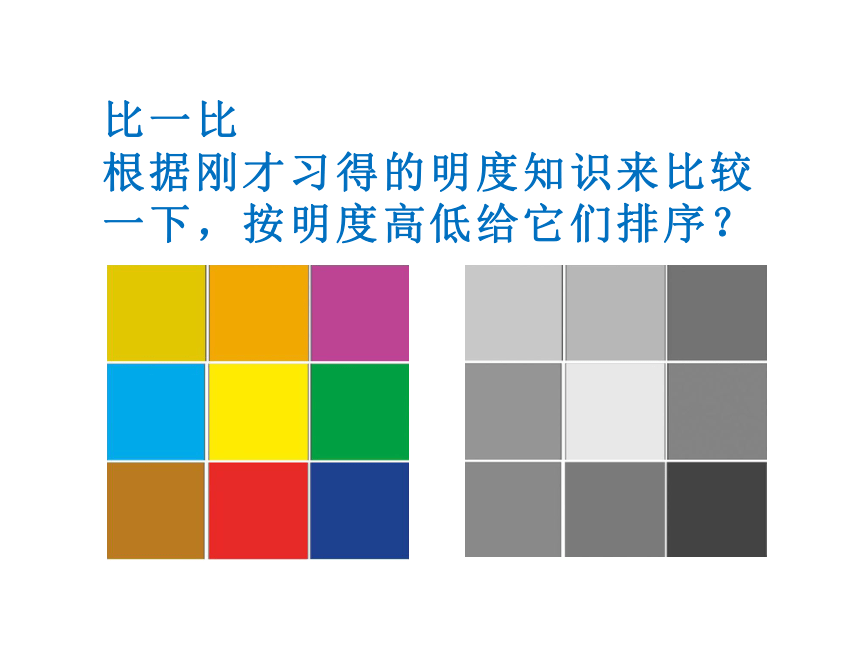 人教版四年级下册美术课件5色彩的明与暗15张ppt