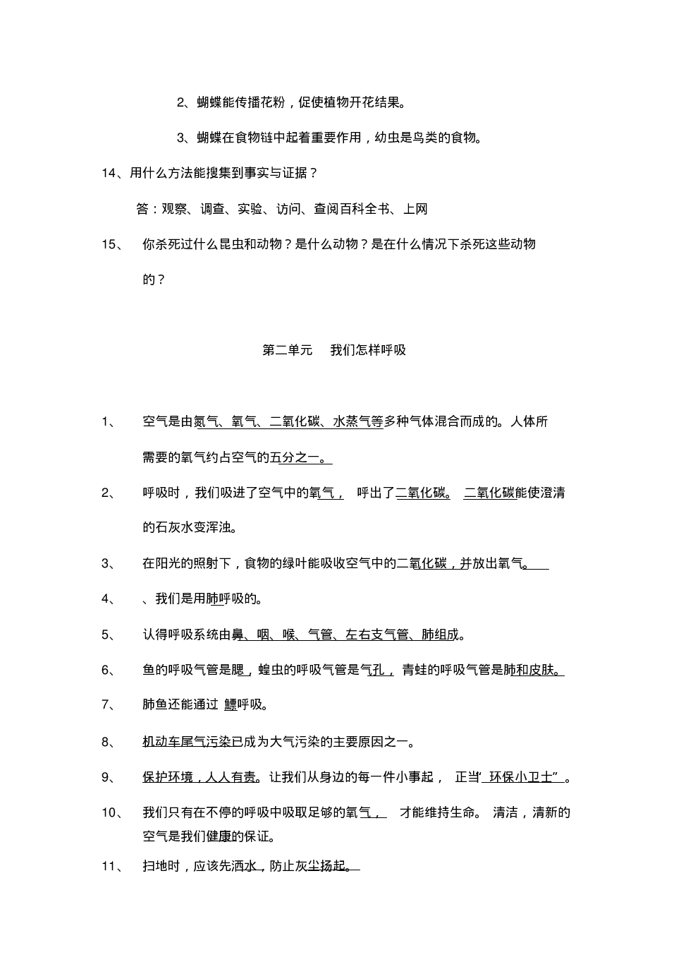 大象版科学四年级下册15单元知识点复习pdf版