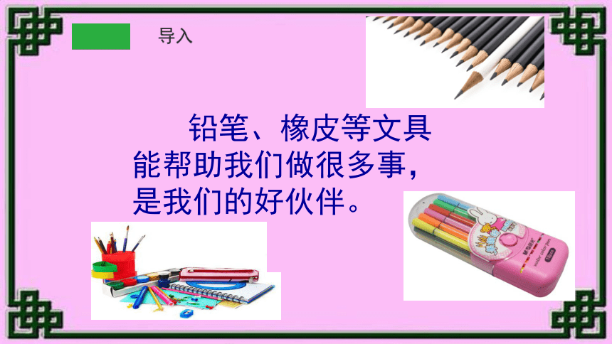 15文具的家课件共20张ppt