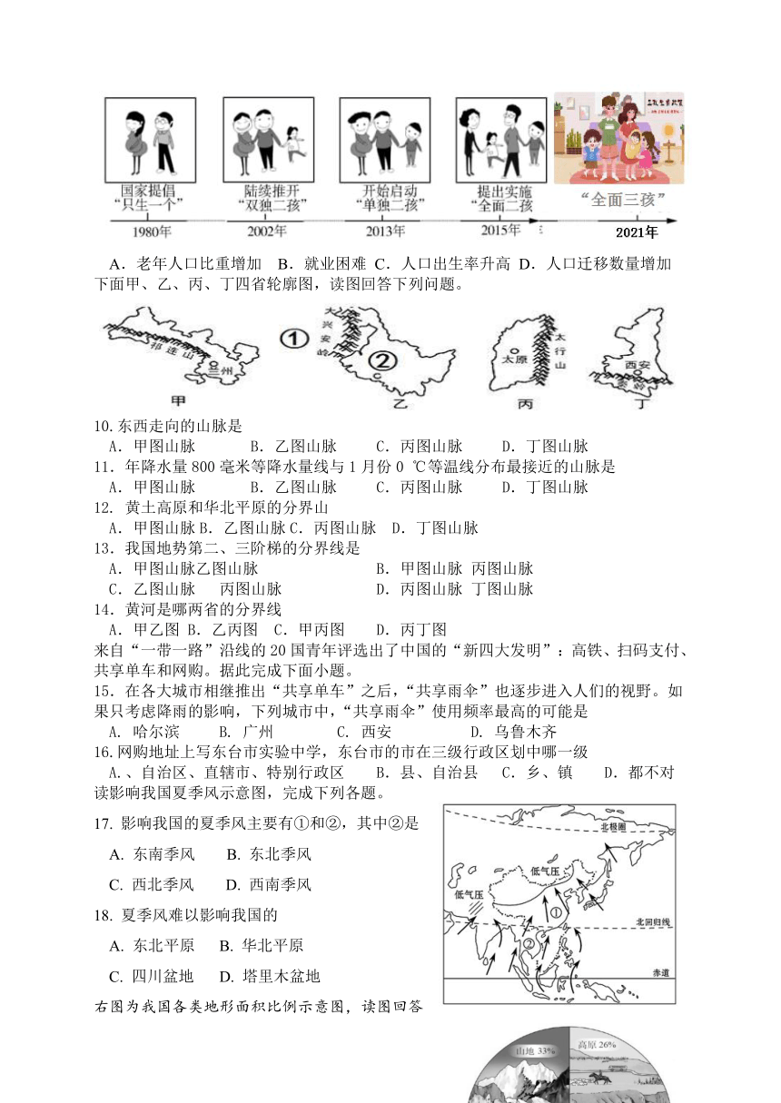 实验初级中学20212022学年八年级上学期期中考试地理试题word版含答案