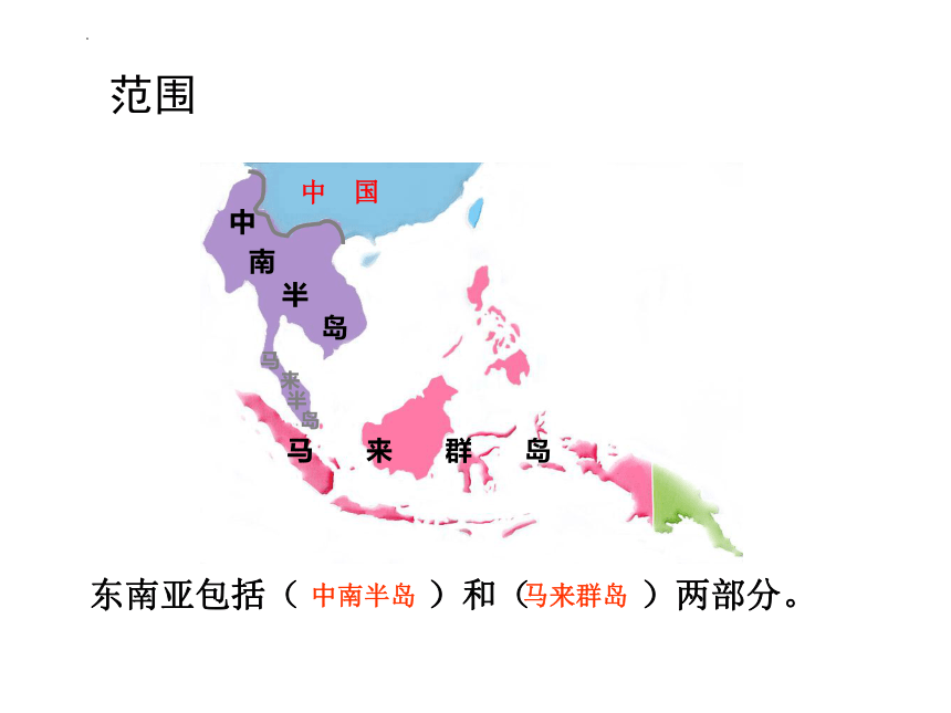 山地多,土壤肥沃8.东南亚成为世界最大的热带经济作物产地的自然