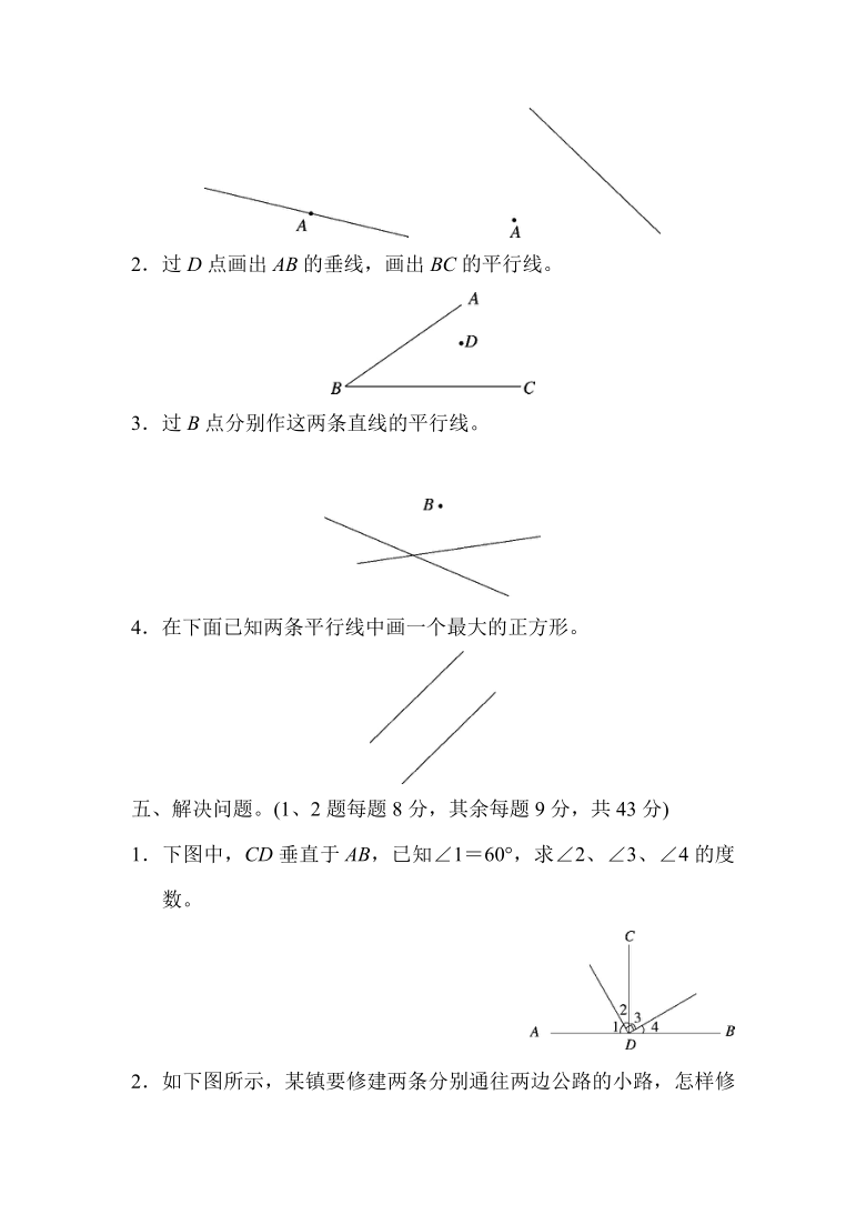 四年级上册数学试题垂线和平行线单元跟踪检测卷冀教版有答案