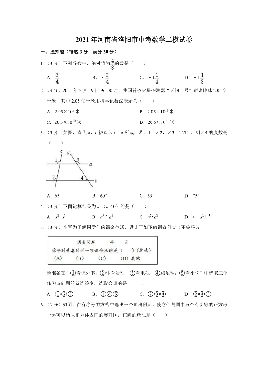 2021年河南省洛阳市中考数学二模试卷word版含解析