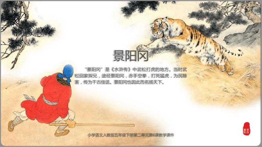 6景阳冈课件51张