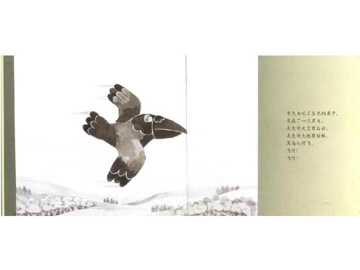 变色鸟 一年级语文绘本故事阅读(ppt版)
