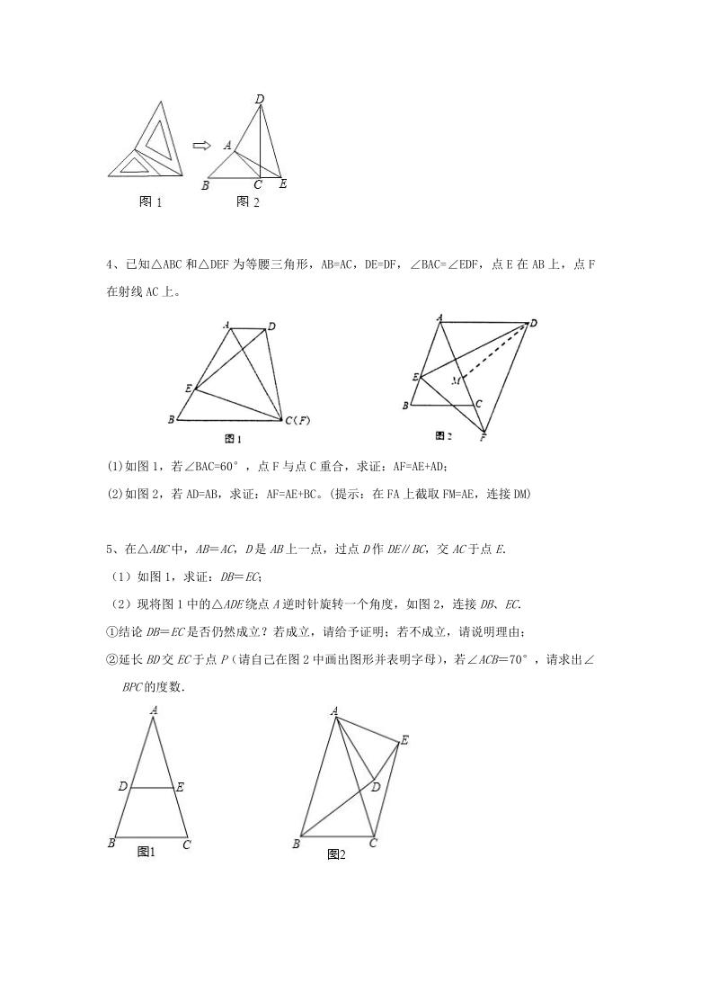 2020年秋人教版八年级数学上册期中考试几何压轴题针对性训练试题word