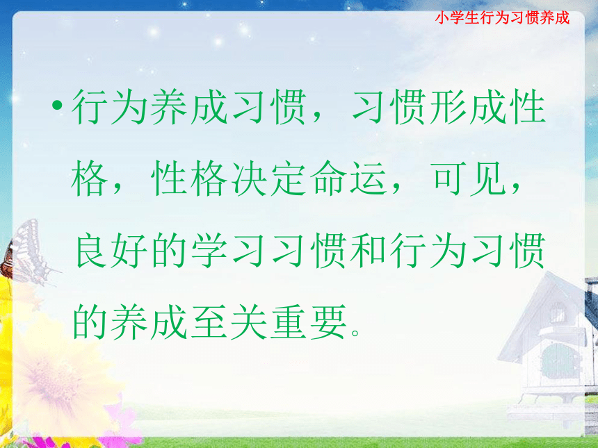 小学生行为习惯养成(17ppt-21世纪教育网