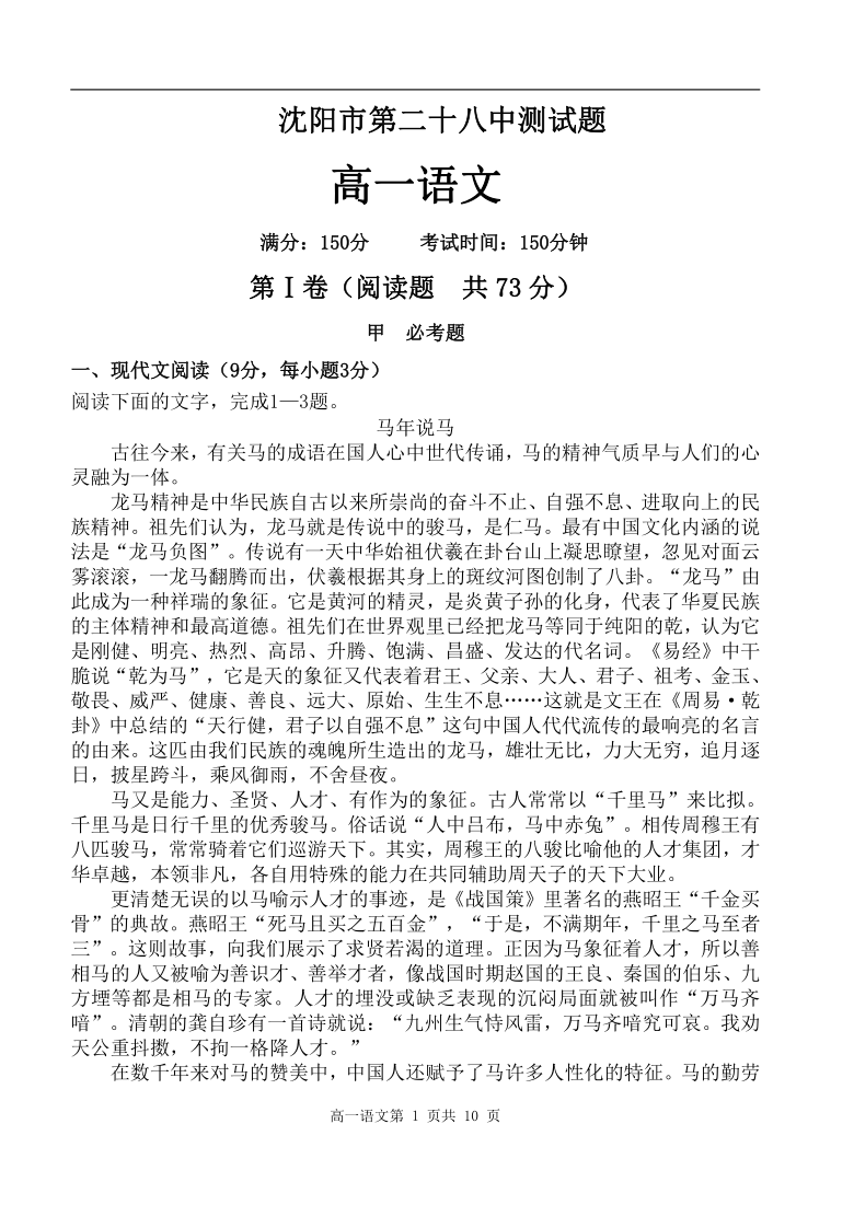 辽宁省沈阳市第二十八中学20202021学年高一上学期阶段性测试语文试卷