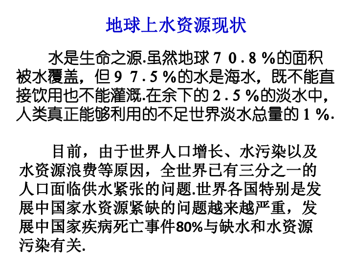 5 综合与实践水资源浪费现象的调查课件