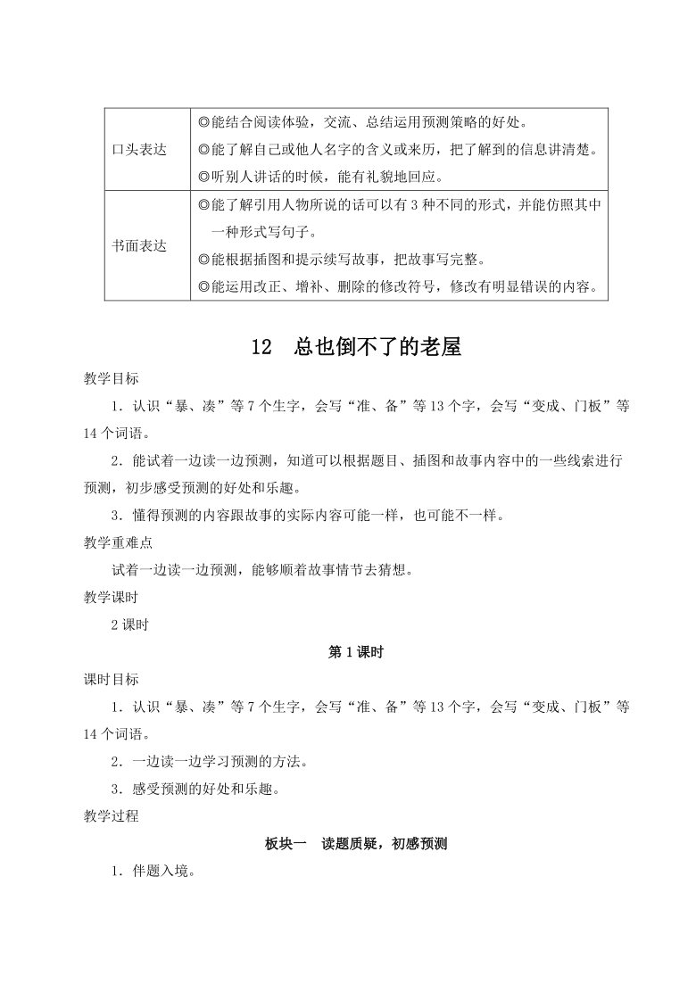 12总也倒不了的老屋教案含反思2课时