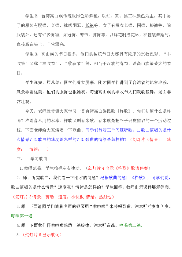 劳动的歌 演唱 ☆杵歌        《杵歌》教学设计人音版七年级上册第五