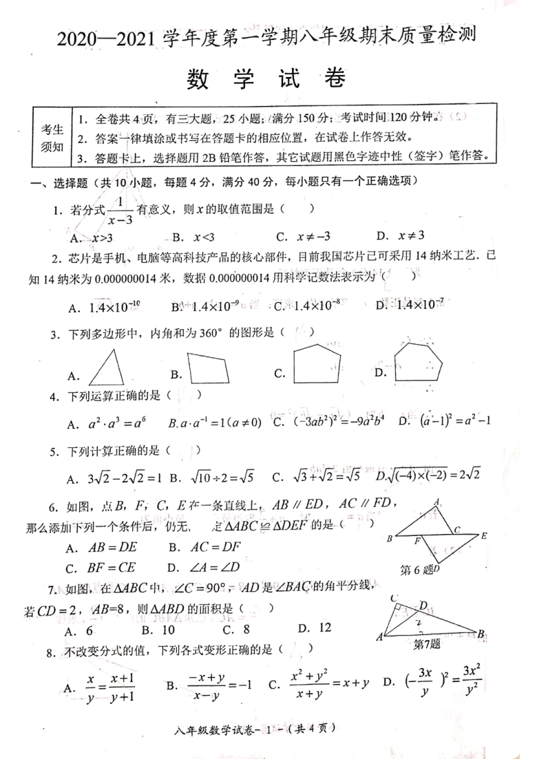 福建省福州市闽侯县2020-2021学年第一学期八年级数学期末试卷(图片版