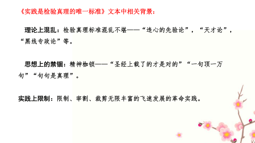 3实践是检验真理的唯一标准课件36张ppt20212022学年统编版高中语文