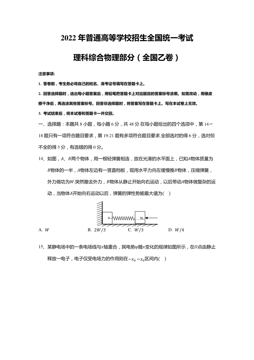 2022年全国乙卷理综模拟物理试卷word版含答案