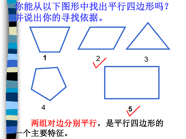 平行四边形的性质
