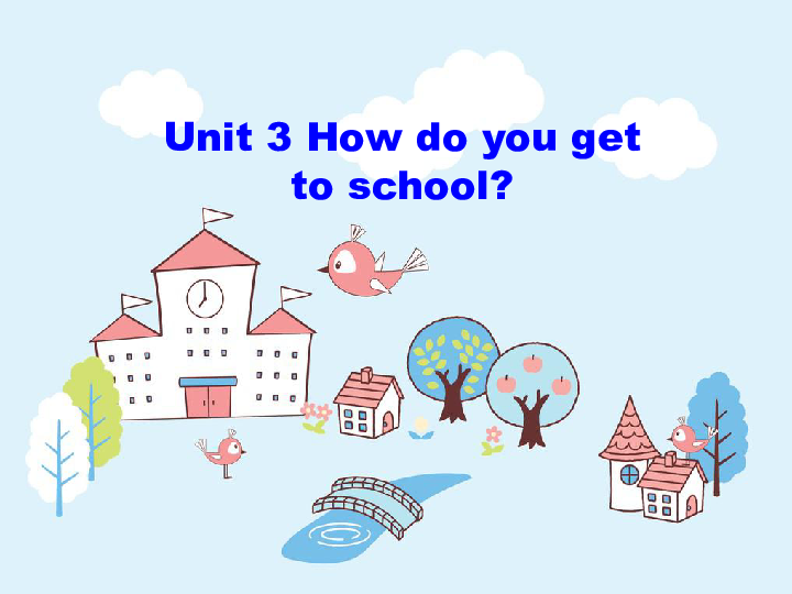 人教版英语七年级下册 unit 3 how do you get to school?
