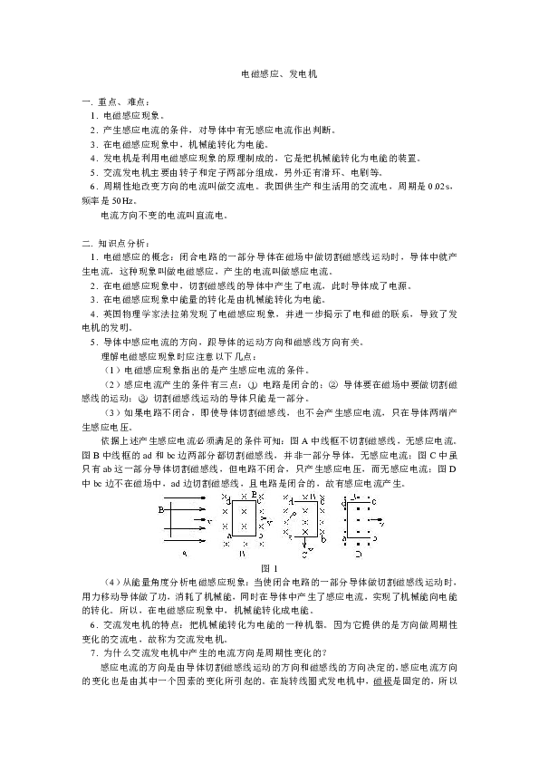 北京课改版九上电磁感应发电机教案