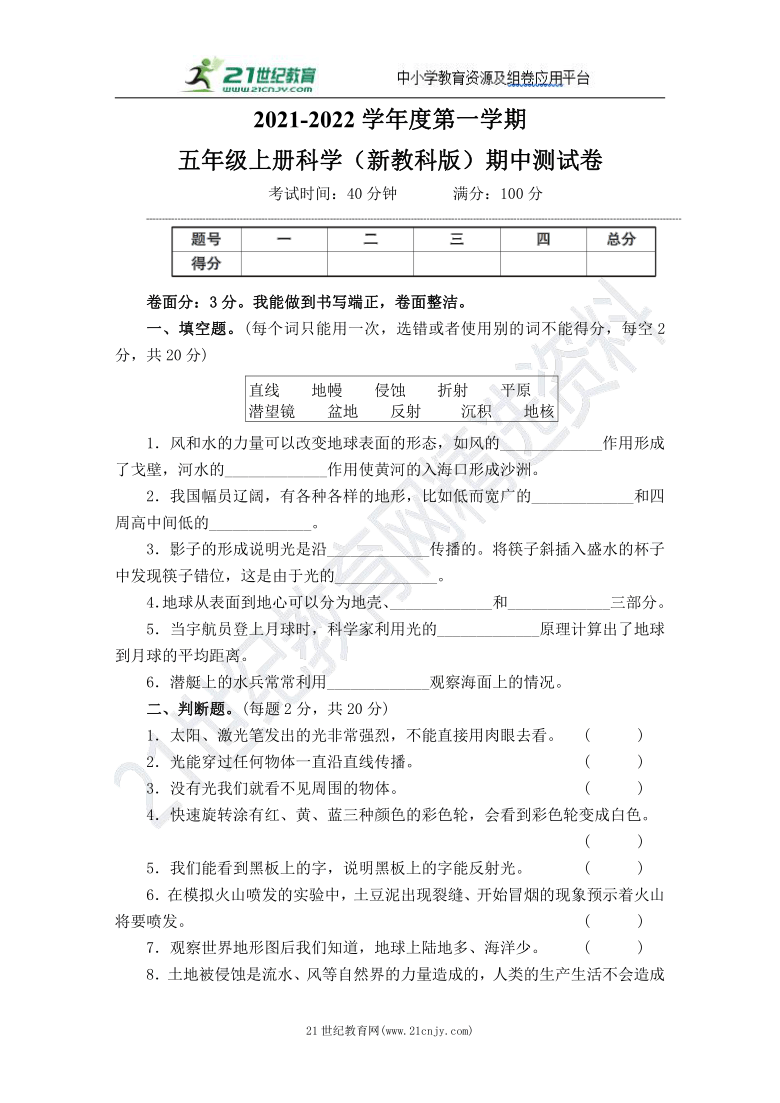 教科版2017五年级上册科学期中测试卷含答案