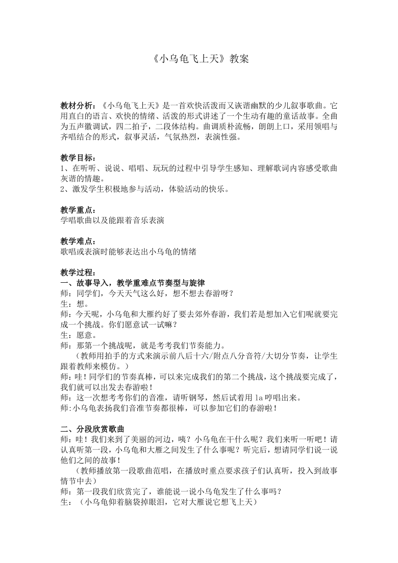 湘艺版二年级下册音乐第二课小乌龟飞上天教案