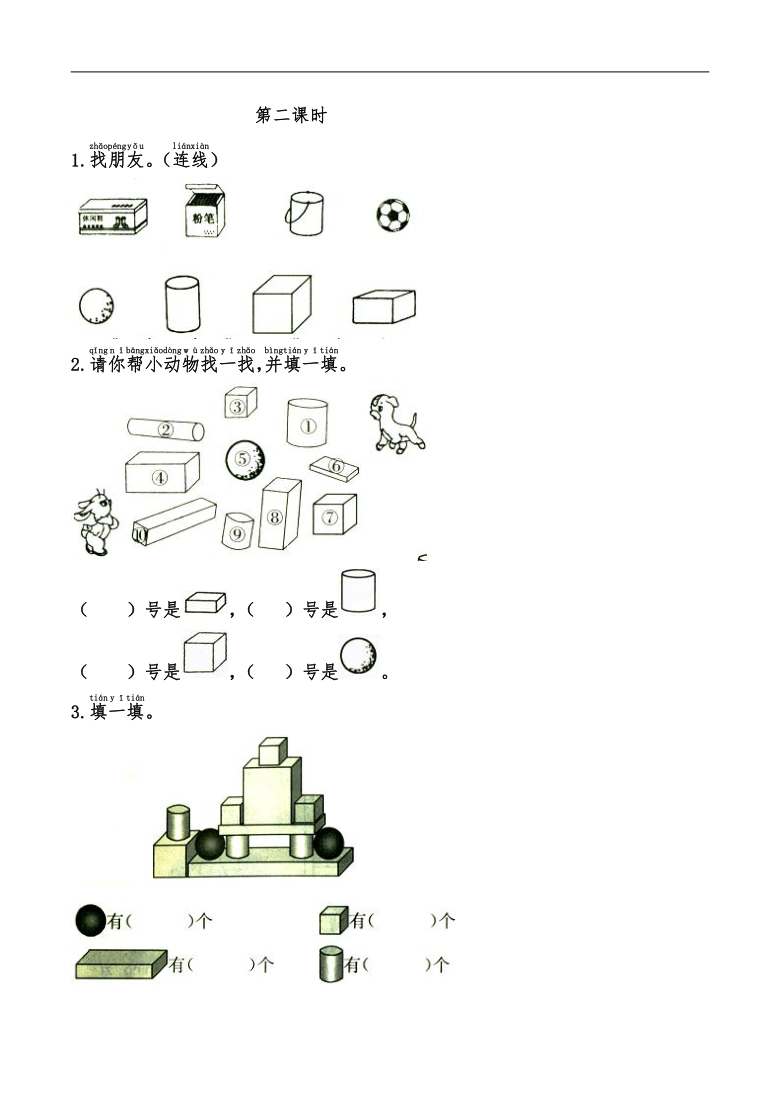 一年级数学上册试题 一课一练6.1《认识图形》习题-北师大版(含答案)