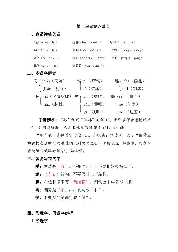 统编版六年级下册语文第一单元复习重点(word版,共7页)