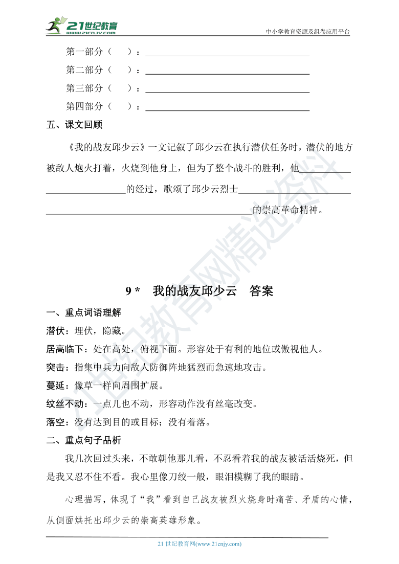 人教版语文五年级上册表格式教案_人教版小学语文一年级上册表格式教案_人教版二年级语文上册教案表格式