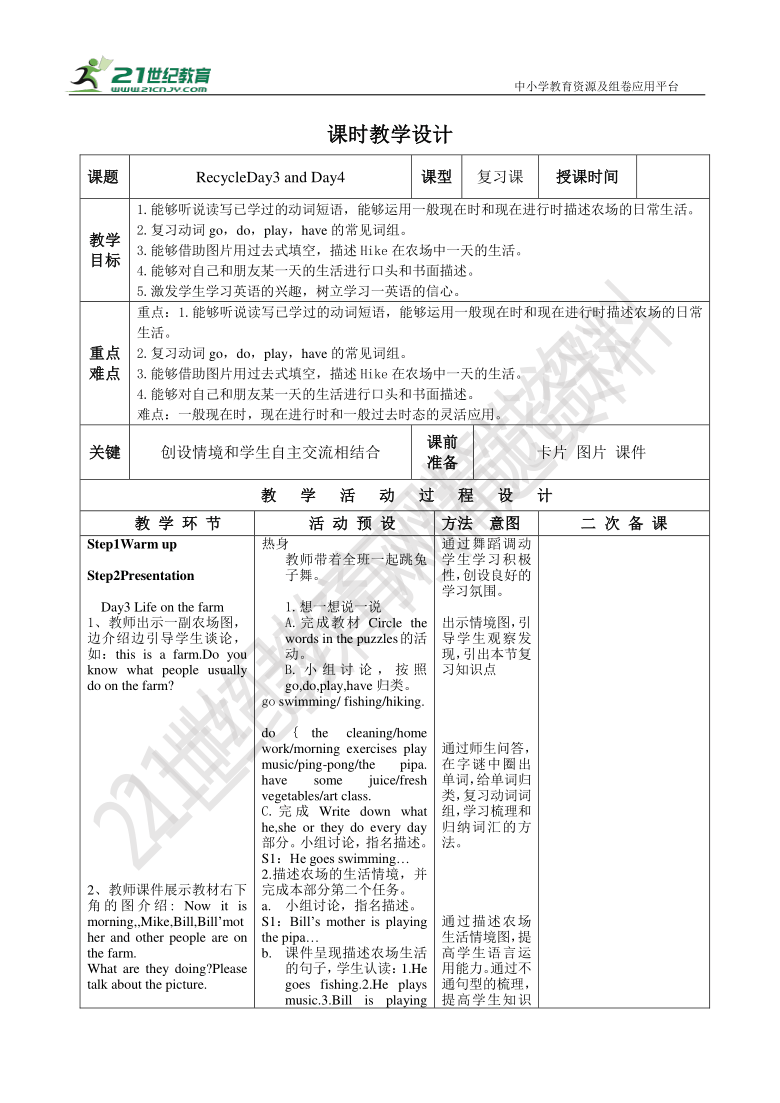 课堂跟踪人教版pep六年级下册recycleday3andday4教案