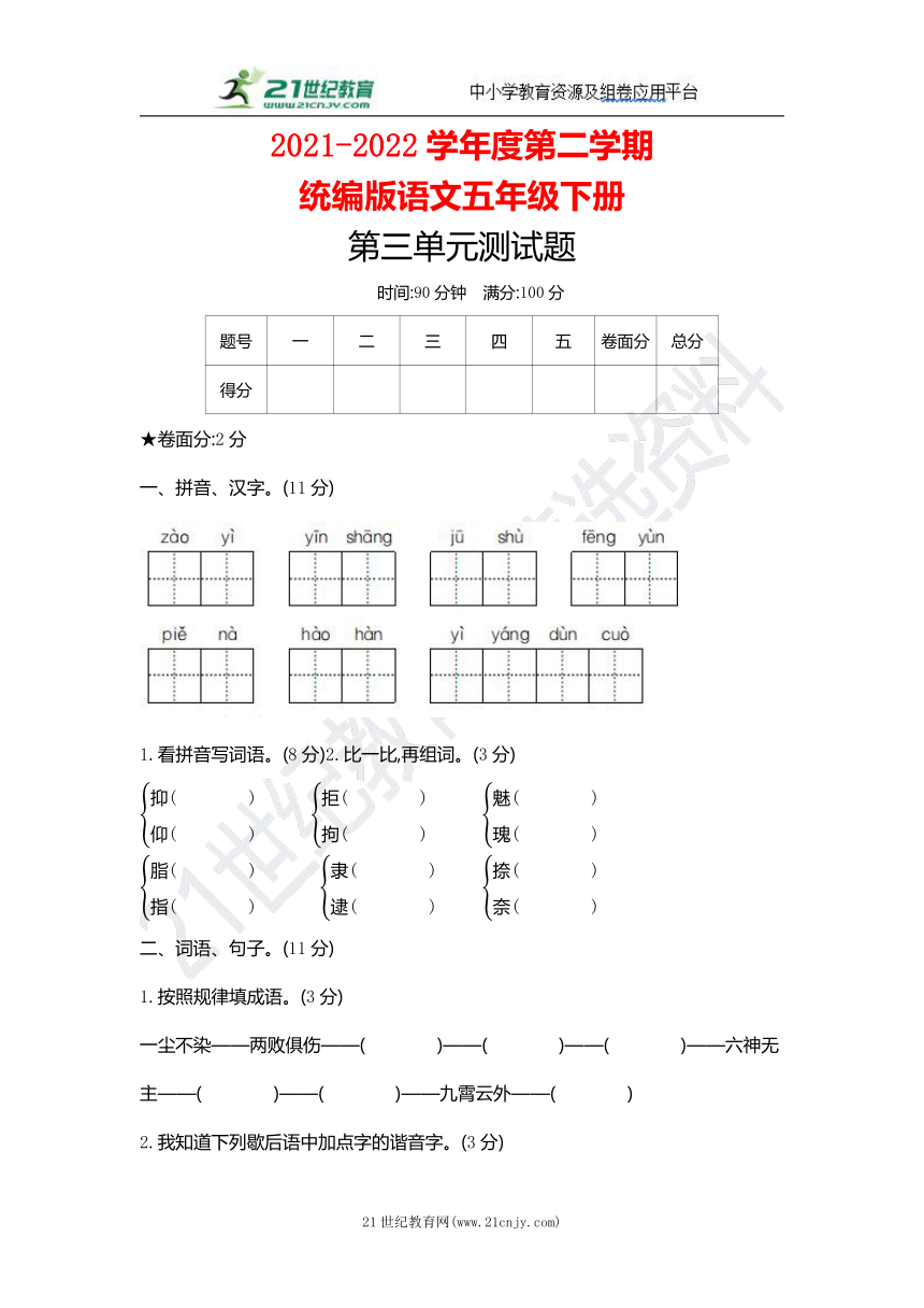 2022年春统编五年级语文下册第三单元测试题含答案