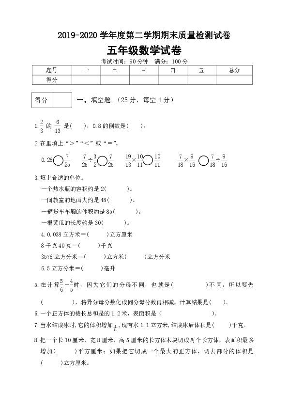 北师大版五年级数学下册期末试卷有答案5