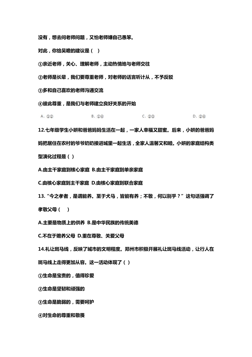 20212022学年河南省驻马店市正阳县七年级上期末道德与法治试卷word无