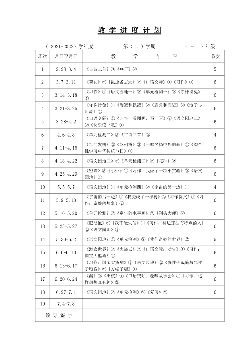 2022部编版三年级语文下册教学计划