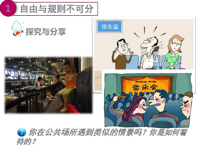 第二节   遵守规则第三课    社会生活离不开规则  有人说,规则的存在
