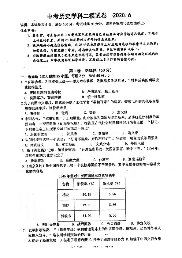 江苏省镇江市2020年中考九年级二模历史试题扫描版无答案