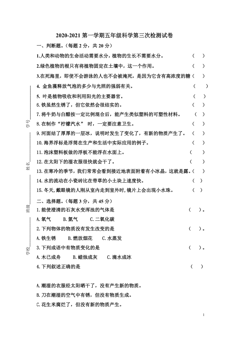 2020新粤教版五年级上册科学第三测试题
