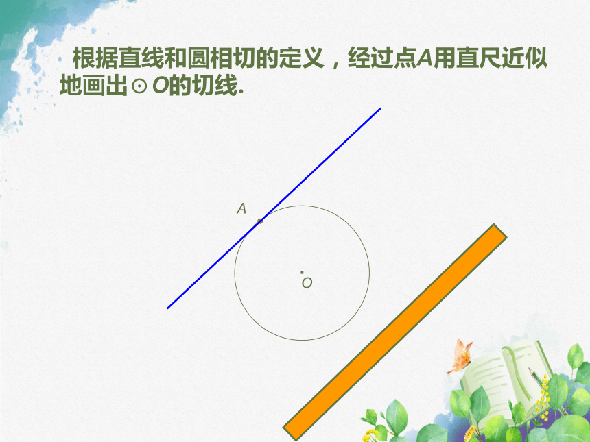 人教版数学九年级上册2422直线和圆的位置关系课件共19张ppt