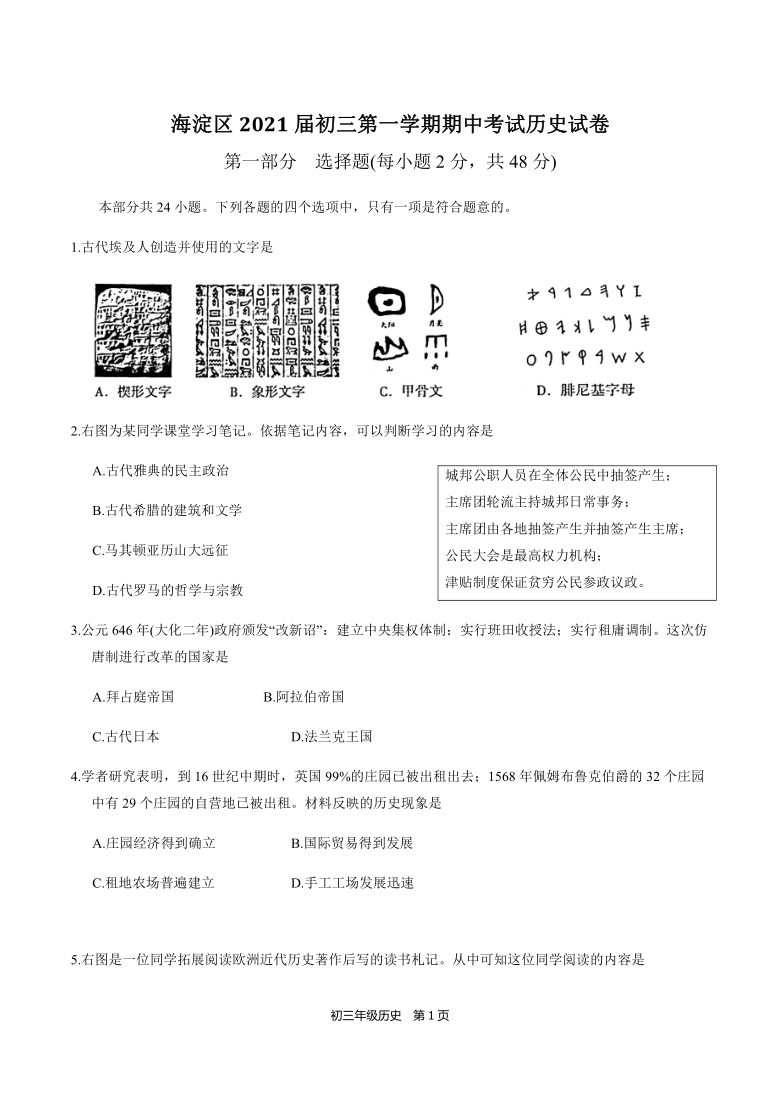 北京市海淀区2021届九年级上期中考试历史试题含答案