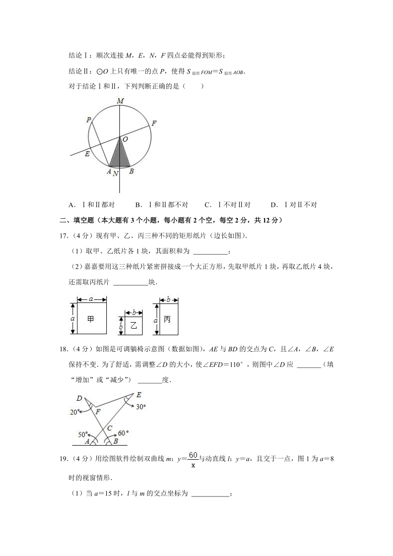 2021年河北省中考数学试卷真题word解析版