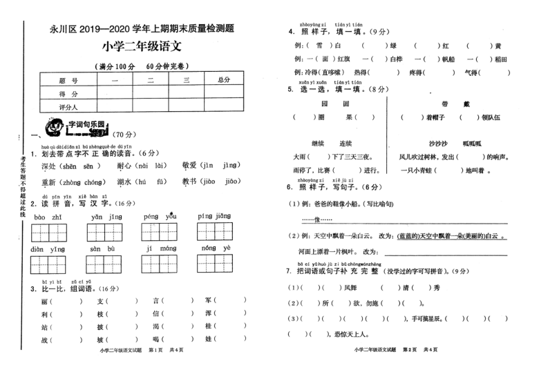 人教部编版重庆永川20192020学年二年级语文上册期末试卷图片版含答案