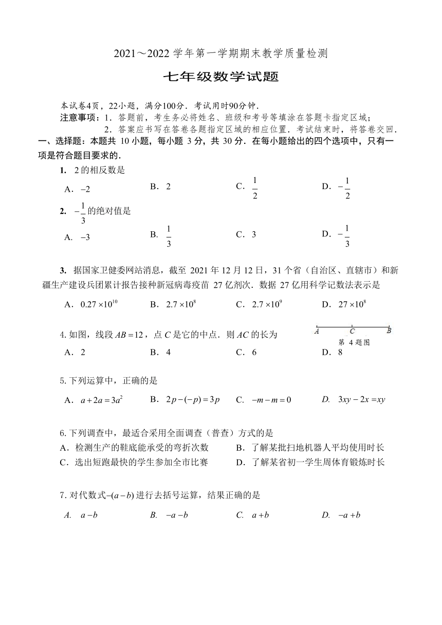 20212022学年深圳市盐田区七年级上学期期末考试数学试卷word版无答案