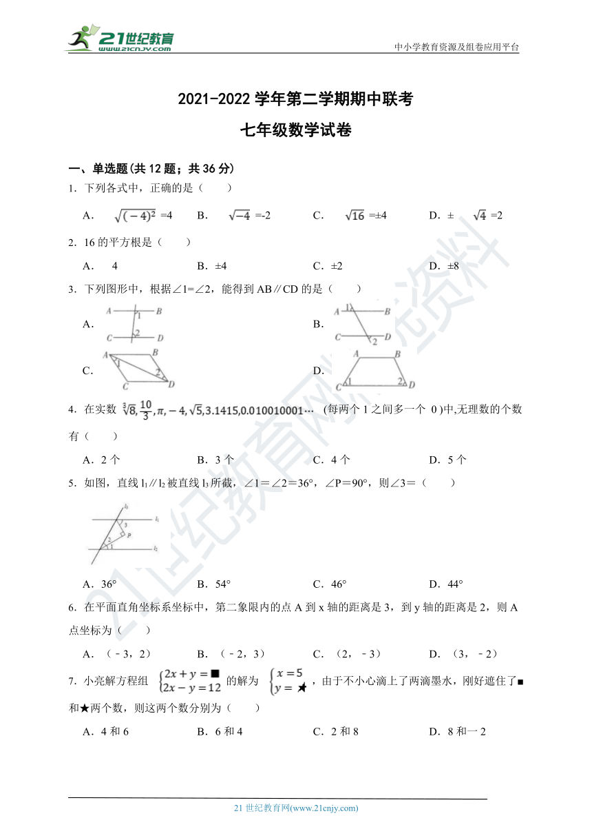 20212022学年第二学期期中联考七年级数学试卷含标准答案