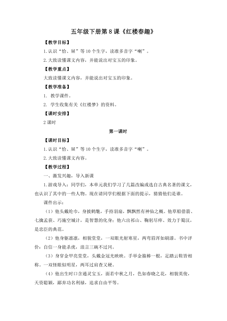 8《红楼春趣》教案(2课时)