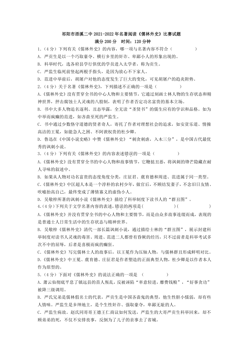 《儒林外史》练习题 2021—2022学年部编版语文九年级下册(含答案)_21