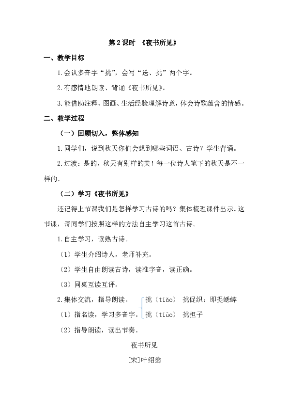 《夜书所见》教案